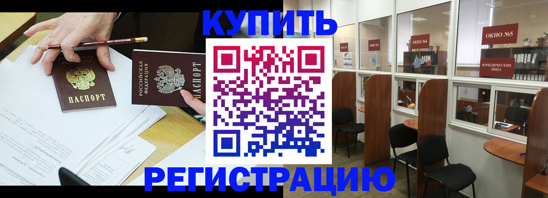 где прописаться в Кодинске