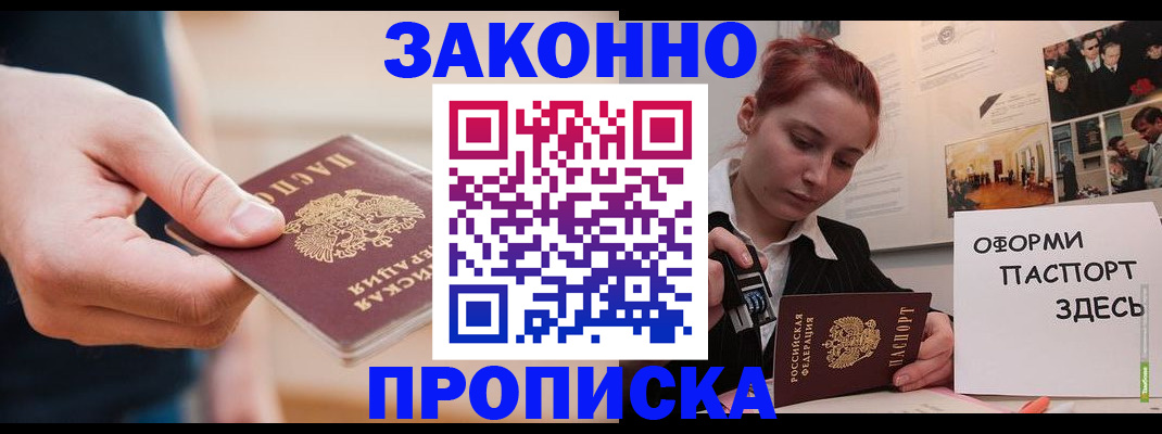 временная регистрация для школы в Кодинске