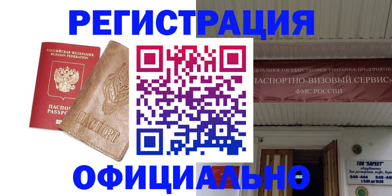 временная регистрация законно в Кодинске